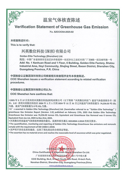興英數位溫室氣體核查 2024