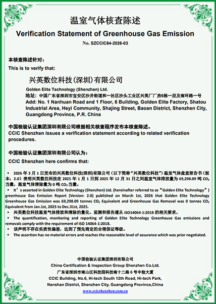 興英數位溫室氣體核查 2025